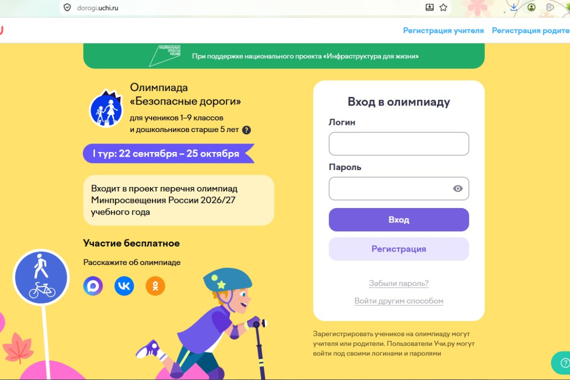 Юных курян приглашают поучаствовать в онлайн-олимпиаде «Безопасные дороги